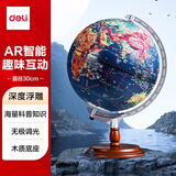 得力（deli）30cm大号高浮雕3D立体AR地球仪办公摆件智能早教初高中学习用品男女孩玩具儿童礼物生日礼品
