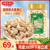 姚生记原味去衣腰果仁550g 香脆免剥壳休闲零食礼品 每日坚果炒货干果仁