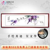 迅典床头画花鸟国画风景画沙发背景墙客厅装饰画餐厅手绘字画卧室挂画 紫气东来（圆角红木色） 实木带框163*48厘米