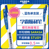 斑马牌（ZEBRA）十周年纪念版学霸顺利笔 0.5mm子弹头按动中性笔 学生刷题签字笔 花朵刻度JJM88 蓝色 单支装