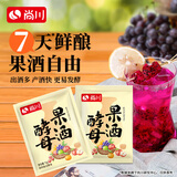尚川果酒酵母1g*10袋 家用自酿葡萄杨梅蓝莓苹果水果专用酒曲发酵菌粉