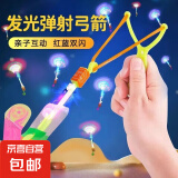 【双闪弹弓】儿童发光弹弓飞箭闪光飞剑高精准弹射火箭 发光弹弓飞剑中号1个