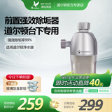 道尔顿（Doulton） DIP301/DCP203/DIP203滤芯套装PF KDF M12道尔顿净水器滤芯 法驰欧除垢器 去垢 前置阻垢器