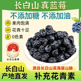 天源吉业 东北无糖油添加蓝莓果干独立包装 长白山特产大果粒儿童零食 【试吃】纯蓝莓果干净重200g
