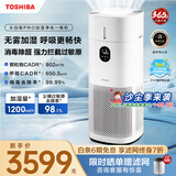 东芝（TOSHIBA）大白梨Pro空气净化器加湿器净化加湿一体机消杀甲流细菌病毒医护级去甲醛除尘除过敏源家用净化器 大白梨净化加湿杀菌除甲醛一体机