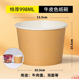 巧厨乐一次性纸碗餐盒打包饭盒泡面纸碗家用野餐一次性的碗筷套装整箱批 【特厚】998ml仿本色碗-50只