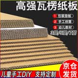 澳颜莱瓦楞纸板儿童手工DIY厚纸皮白色纸板壳模型制作卡纸硬纸箱垫定制 A4本色【30*21cm5层约6mm】12张