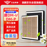 澳麟（AOLIN）香薰空调滤芯滤清器适用21-24款/比亚迪唐DM-i/DM-p(1.5T插混)