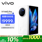 vivo X Fold3 Pro 16GB+1TB 轻羽白 5700mAh蓝海电池 超可靠铠羽架构 第三代骁龙8 折叠屏 AI 手机