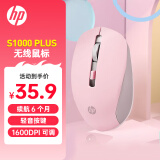 惠普（HP）S1000无线鼠标办公鼠标轻音金属防滑滚轮笔记本电脑台式机通用 粉色电池款