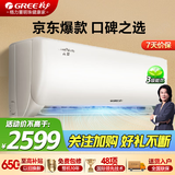 格力（GREE）【官方直售】云佳变频挂机新款节能自清洁 制冷暖卧室空调壁挂机 珊瑚玉 大1匹 三级能效 适用面积10-15㎡