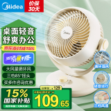 美的（Midea）【空调伴侣】【桌面风扇】电风扇家用风扇空气循环扇桌面小风扇手持迷你电扇便携小型宿舍轻音节能 【3档循环扇】GAF18AD