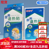 好邦宁退烧贴 儿童通用退热贴宝宝小儿婴幼退烧贴发烧降温贴物理 5盒（20片独立包装退热贴）