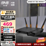 华硕（ASUS）TUF GAMING小旋风全千兆WiFi6电竞路由器/千兆2.5G口/四核1.7G/无线路由穿墙/Ai路由器 TUF小旋风