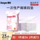 德佑孕妇产褥垫产妇专用护理垫隔尿垫产乳垫一次性成人产后护理垫床垫 【体验装】10片*1包