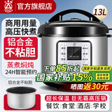 三角牌（Triangle）电压力锅8升10升商用大电饭煲食堂用10-30人不锈钢全自动高压锅大容量15升电饭锅40-50人饭店/酒店 13升【加厚铝合金不粘胆】20-25人 13L