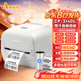 立象(Argox)CP-3140L 标签条码二维码条码打标机 珠宝标签服装合格证吊牌洗唛 不干胶碳带热转印打印机