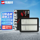 韦斯特空气滤清器MA3240(适配20款马自达Axela昂克赛拉1.5L)