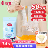 美丽雅一次性冰袋制冰袋50片装 食品级冰格袋带漏斗 自封口密封冰块模具