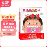 学前儿童生理认知绘本：肚子里的小人+牙婆婆（让孩子主动刷牙、培养健康饮食的可爱爆笑好习惯绘本。全2册）  