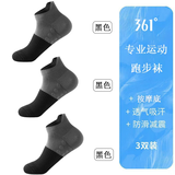 361°男士秋季马拉松跑步袜毛巾袜加厚防滑抗菌吸汗夏季运动袜短袜子 【专业运动】黑色/3双装 均码