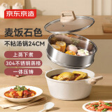 京东京造 汤锅 白麦饭石色不粘汤锅家用煮炖锅 燃气电磁炉通用 带蒸格24cm