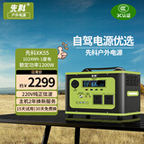 先科（XIANKE）【3C认证】户外移动电源1200W大功率1度电大容量220V移动便携停电备用露营装备必备户外用电首选