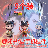 曼影幼儿园礼物哪咤挂件小玩具小学生奖励奖品全班小礼品儿童实用赠品 【9件套】哪咤*6+敖丙*3 挂件