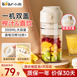 小熊（Bear）榨汁机家用  小型便携式水果电动榨汁杯果汁机迷你多功能榨果汁300ML精致容量 米白色LLJ-T03H1（双盖）