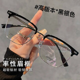 蔡司（ZEISS）镜片纯钛近视眼镜男半框防蓝光辐射大脸女可配度数散光变色眼睛框 黑银框【高品钛架】 眼镜框【免邮试戴赠运费险】