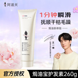 阿道夫焗油宝护发素修护干枯毛躁受损烫染发质损发柔顺精油护发膏护发素 焗油宝260ml