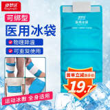 康梦达医用冰袋四肢型运动冰敷袋四肢腰肩可绑脚踝扭伤术后冷敷反复使用