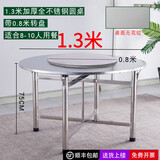 腾景顺304不锈钢大圆桌折叠餐桌桌子带转盘10人吃饭桌圆形桌面饭店食堂 （304特厚）1.3米+0.8转盘