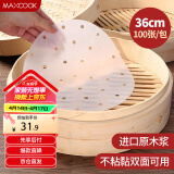 美厨（maxcook）蒸笼纸包子垫纸蒸馒头纸笼屉纸一次性100张 直径36cm MCPJ3638