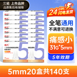 三诺（Sinocare）诺凡胰岛素针头一次性使用打胰岛素注射笔针头注射器通用仿若无痛 31G-5mm*20盒（140支）