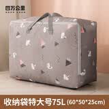 四万公里棉被袋加厚牛津布被子收纳袋衣物衣服收纳包大容量搬家打包行李袋