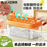 拜杰冰块模具翻转储冰盒冰块神器家用密封冰格冻冷冻制冰盒 黄色单层