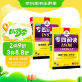 华研外语2025专四阅读180篇 上海外国语大学英语专业四级TEM4专4专四真题听力词汇完型语法作文写作系列