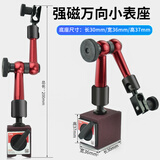 DAFEI机械磁力百分表座万向强力校表杠杆千分表座支架强磁表坐—强磁小万向（总长：190mm）