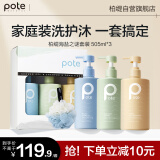 柏缇家庭装洗护沐浴套装（除螨沐浴露+控油洗发水+顺滑护发素)505ml*3