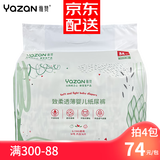 雅赞（YAZAN）第三代新品致柔透薄纸尿裤棉柔透气尿不湿婴儿尿布男女宝宝通用 【新品纸尿裤】M码 36片/包