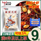 晓飞歌潜江油焖大虾秘制酱香辣虾蟹海鲜十三香麻辣小龙虾调料包商用 【店长推荐】油焖大虾秘制酱268g