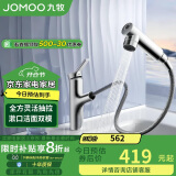 九牧（JOMOO）卫生间全方位漱口洁面抽拉式台盆面盆水龙头银色32344-574/1B2-Z