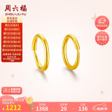 周六福简约足金999黄金耳圈耳环女母亲节礼物计价AA090923 一对 约1.24g