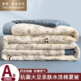 雅鹿·自由自在A类大豆纤维夏凉被150x200cm空调被夏季单双人薄被子200x230cm 米粒【A类母婴级 大豆纤维】 200cm*230cm【双人夏被】