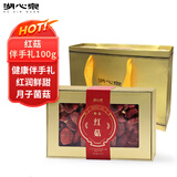 湖心泉精选红菇100g 福建特产月子菇孕妇伴手礼 菌菇礼盒滋补礼品送长辈