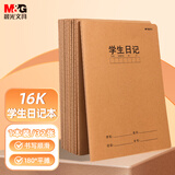 晨光（M&G）文具16K学生日记本 32张缝线作业本笔记本本子 牛皮纸初中学生练习簿错题本 1本装F16360G