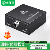 毕亚兹 数字同轴转光纤音频互转转换器 AC3电视ps4机顶盒接音响功放5.1 同轴光纤Optical互转 ZH90