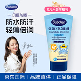 贝臣（Bübchen）儿童防晒霜SPF50+清爽温和 物理化学防晒 防紫外线防水防晒 单支装*50ml