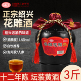 叶万源绍兴花雕黄酒十二年陈 冬酿养生酒半干型1500ML坛装米酒传统酿造
